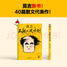 【當(dāng)當(dāng)正版包郵】不被大風(fēng)吹倒 莫言新書！卷也好、躺也好，不被大風(fēng)吹倒就好  莫言散文集 收錄莫言40篇散文代表作，莫言對人生艱難時刻的感悟 讀客當(dāng)代文學(xué)文庫 曬單實拍圖
