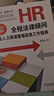 HR全程法律顧問(wèn)：企業(yè)人力資源管理高效工作指南（增訂版）（6版） 曬單實(shí)拍圖