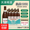 引灤牌天津啤酒經(jīng)典比利時(shí)小麥原漿精釀啤酒500ml11°P3.3%vol 原裝整箱裝暢飲 500mL 12瓶 整箱裝 曬單實(shí)拍圖