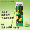 紐賽（NUSIGN）三角桿鉛筆學(xué)生考試素描繪圖寫字練字書寫小學(xué)生幼兒園禮物綠色護(hù)眼緩解視覺(jué)疲勞 10支 NS743-HB 曬單實(shí)拍圖