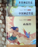 快樂讀書吧四年級(jí)上冊(cè)必讀課外閱讀書籍全套4冊(cè)贈(zèng)考點(diǎn)手冊(cè) 正版圖書中國(guó)古代神話故事+世界神話傳說+希臘神話故事+山海經(jīng)老師推薦3年級(jí)小學(xué)生暑假閱讀書單教輔讀物 人民教育出版社人教版語(yǔ)文教材配套閱讀書目 曬單實(shí)拍圖