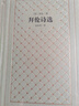 拜倫詩(shī)選 曬單實(shí)拍圖