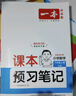 一本小學(xué)數(shù)學(xué)課本預(yù)習(xí)筆記六年級(jí)上冊(cè)RJ人教版 2025秋版數(shù)學(xué)同步教材課堂學(xué)霸隨堂筆記暑假銜接課本預(yù)習(xí)單 曬單實(shí)拍圖