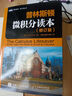 普林斯頓微積分讀本（修訂版）(圖靈出品) 曬單實拍圖