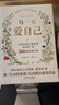 每一天愛自己：366篇治愈經(jīng)典 全球自我療愈先驅(qū)、國際知名心靈導(dǎo)師露易絲·海，繼《生命的重建》后再獻(xiàn)治愈系作品 新華書店旗艦店自我完善書籍 圖書 曬單實(shí)拍圖