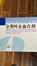 效期至2025-11-30 [華美達] 金薯葉止血合劑 10ml*6支/盒 曬單實拍圖