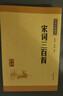 宋詞三百首 中華書(shū)局中華經(jīng)典藏書(shū)叢書(shū) 曬單實(shí)拍圖