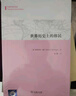 傳播與流動：移民、手機(jī)與集裝箱（新聞與傳播學(xué)譯叢·學(xué)術(shù)前沿系列） 曬單實拍圖