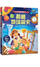 【滿(mǎn)87減18元】揭秘地球簡(jiǎn)史（5-10歲少兒科普翻翻書(shū)）樂(lè )樂(lè )趣童書(shū)揭秘系列兒童啟蒙科普立體書(shū) 曬單實(shí)拍圖