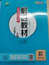 【必修+選修】高中解透教材 高中語(yǔ)文數學(xué)英語(yǔ)理化生史地政必修選修一二三四高一高二上下冊任選 必修2【如圖】 語(yǔ)文(人教版) 曬單實(shí)拍圖
