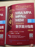 2026陳劍管理類聯(lián)考數(shù)學(xué)高分指南MBA MPA MPAcc MEM 總第18版 考研名師傾力打造 曬單實(shí)拍圖