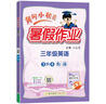 黃岡小狀元寒假作業(yè)三年級2026春三年級上冊寒假作業(yè)新學(xué)期銜接下冊語(yǔ)文數學(xué)英語(yǔ)人教版北師蘇教通用版小學(xué)3年級上下冊同步課本預習復習龍門(mén)書(shū)局黃崗小狀元 寒假作業(yè)三年級 語(yǔ)文+數學(xué)+英語(yǔ)3本 曬單實(shí)拍圖