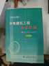 水電工程費用構成及概（估）算費用標準（2013年版）電子版 水電建筑工程預算定額 (2004年版) 上下冊+臺 曬單實(shí)拍圖