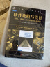 軟件建模與設(shè)計(jì) UML 用例 模式和軟件體系結(jié)構(gòu) Hassan Gomaa著 計(jì)算機(jī)科學(xué)叢書 計(jì)算機(jī)軟件設(shè)計(jì)基礎(chǔ)教程 曬單實(shí)拍圖