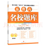 名校題庫(kù)五升六小升初 四川名校招生真題分類(lèi)集訓(xùn)招生分班三年真題分類(lèi)題庫(kù) 小學(xué)五六年級(jí)沖刺名校考題招生真題卷 五升六語(yǔ)文 曬單實(shí)拍圖