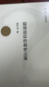 【官方直營(yíng)】儒墨道法的救世之策 易中天 先秦思想史版百問(wèn)百答 幽默犀利的問(wèn)答 談笑間點(diǎn)透四家學(xué)說(shuō) 果麥出品  團購聯(lián)系客服 曬單實(shí)拍圖