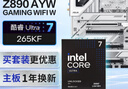 華碩Z890 AYW GAMING WIFI W主板+intel-U7 265KF CPU  主板+CPU套裝 曬單實(shí)拍圖