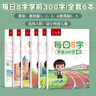 六品堂【每日8字】字帖練字幼兒園練字本幼小銜接練字帖專用每日一練小學生一年級兒童入門幼升小 曬單實拍圖