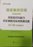 中公教育教資2025幼兒園幼師資格證考試用書教資考試資料2025下半年教師資格歷年真題試卷教材：綜合素質(zhì)+保教知識與能力6本 學(xué)霸刷題套裝（真題+預(yù)測+題庫）8本 曬單實拍圖