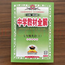 【外研版】2025秋中學(xué)教材全解七年級(jí)上冊(cè)英語(yǔ)外研版初一7七年級(jí)上冊(cè)課本同步訓(xùn)練練習(xí)題初中七上英語(yǔ)新教材完全解讀解析輔導(dǎo)資料書(shū)薛金星 七年級(jí)上 英語(yǔ) 曬單實(shí)拍圖