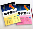 2025秋尖子生題庫四年級一二三五六年級上下冊數學(xué)語(yǔ)文人教版 北師大版數學(xué)西師版一課一練課堂同步練習題課時(shí)作業(yè)本思維訓練天天練習冊 套裝2本【尖題+沖刺100分】數學(xué) 西師版 五年級上冊 曬單實(shí)拍圖