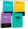 【包郵 行楷入門一套就夠】墨點(diǎn)字帖 荊霄鵬行楷基礎(chǔ)入門（視頻版）學(xué)生成人初學(xué)者臨摹描紅硬筆書法練習(xí)手寫體字帖（4本）圖書開工開學(xué)季   曬單實(shí)拍圖