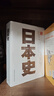 【當當正版】日本史 坂本太郎 日本通史 了解日本歷史的入門(mén)書(shū)籍 日本歷史研究 曬單實(shí)拍圖
