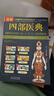 【包郵】中醫經(jīng)典圖解黃帝八十一難經(jīng)四部醫典針灸大全入門(mén)書(shū)籍 圖解 黃帝八十一難經(jīng) 四部醫典 針灸大全 面診大全 曬單實(shí)拍圖