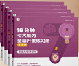 學(xué)而思 10分鐘七大能力全腦開發(fā)練習(xí)冊 3-4歲小班 一日一頁10分鐘 獨創(chuàng)7大能力體系 兒童思維邏輯訓(xùn)練書幼兒園數(shù)學(xué)思維啟蒙教材書小中大班幼小銜接必備書 曬單實拍圖