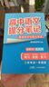 【官方正版】2025新版張雪峰高中提分筆記物理語文數(shù)學(xué)英語政治歷史化學(xué)地理生物全新升級(jí)版高頻考點(diǎn)大全重點(diǎn)難點(diǎn)突破高一高二高三上下冊(cè)教材同步復(fù)習(xí)知識(shí)思維導(dǎo)圖手冊(cè)六科 【理科 6本】語數(shù)英物化生(25新版 曬單實(shí)拍圖