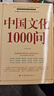 【當當正版書籍】滿腹經綸 中國 中華文化 中國文化1000問 年輕人要熟知的1000個歷史常識中國傳統(tǒng)文化精華 古典文學國學常識 中國文化1000問 曬單實拍圖