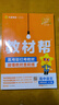 教材幫高中選擇性必修上冊 語文RJ（人教新教材）同步講解 2025年新版 天星教育 曬單實(shí)拍圖