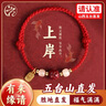 五臺上岸手繩考研考試學生中高考公考醫(yī)教資逢考必過手串幸運手鏈 喜樂紅【潤玉福牌款】 已做功課 曬單實拍圖
