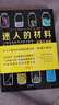 迷人的材料（彩圖升級版）：10種改變世界的神奇物質(zhì)和它們背后的科學(xué)故事快樂(lè )讀書(shū)吧 暑期必讀課外閱讀 曬單實(shí)拍圖