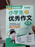 學(xué)霸作文 小學(xué)生優(yōu)秀作文大全 一直用到六年級 三四五六年級作文素材輔導(dǎo)工具書 作文寫作技巧 曬單實(shí)拍圖