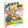 拒絕無(wú)效繪畫(huà)：齋藤直葵的避坑指南 百萬(wàn)人氣教學(xué)博主 32個(gè)教學(xué)視頻 《不準(zhǔn)畫(huà)太好》簡(jiǎn)體中文版 漫畫(huà)技巧技法書(shū)籍 曬單實(shí)拍圖