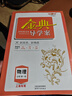 金典導學案高中英語數(shù)學物理化學生物思想政治地理必修1必修2必修3必修4選擇性必修1234高中數(shù)學物理化學語文政治生物歷史總復習高一高二高三年級必修上下冊歷史思想政治 高中物理 必修1【高一上】 曬單實拍圖