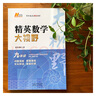 【2025新升級(jí)】初中數(shù)學(xué)物理化學(xué)培優(yōu)新方法探究應(yīng)用新思維七八年級(jí)九奧數(shù)中學(xué)思維訓(xùn)練競賽題教程教材教輔全套 【精英大視野】數(shù)學(xué) 九年級(jí) 曬單實(shí)拍圖