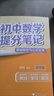 【正版當(dāng)天發(fā)】張雪峰推薦2025新版初中提分筆記語數(shù)英物化政史生地小四門全科七八九年級中考必背知識點(diǎn)語法詞匯知識點(diǎn)匯總官方正版 【全套10本-用3年】語數(shù)英+物化生+政史地 初一至初三通用 曬單實(shí)拍圖