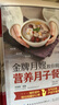金牌月嫂手把手教你做月子餐 曬單實(shí)拍圖