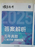 蝶變學(xué)園 2025高考 五年真題匯編詳解 數(shù)學(xué)（全國(guó)卷）高考必刷題 五三高考 新高考卷 高考刷真題 詳細(xì)解析 知識(shí)拓展 錯(cuò)因分析 技巧點(diǎn)撥 方法總結(jié) 全國(guó)通用高考高一高二高三高中通用 曬單實(shí)拍圖