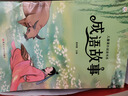 世界經(jīng)典文學(xué)名著課外閱讀四大名著安徒生童話格林童話一千零一夜伊索寓言森林報春夏秋冬木偶奇遇記 成語故事 無規(guī)格 曬單實拍圖