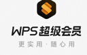 【送外賣券包】WPS超級(jí)會(huì)員1年卡 官方正版 海量PPT簡(jiǎn)歷總結(jié)思維導(dǎo)圖模板資源 365G個(gè)人云空間文件存儲(chǔ)支持手機(jī)電腦多端同步 （限時(shí)加贈(zèng)2個(gè)月）WPS超級(jí)會(huì)員1年 曬單實(shí)拍圖