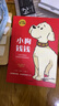 新華書(shū)店直營(yíng)正版 小狗錢(qián)錢(qián)系列全套2冊(cè)富爸爸窮爸爸 小學(xué)生一二三年級(jí)課外 財(cái)富啟蒙讀物金融讀物3-6-8-12歲學(xué)生財(cái)商課外書(shū)親子教育家庭理財(cái) 小狗錢(qián)錢(qián)系列2冊(cè)+富爸爸彩繪版 漫畫(huà)版 小狗錢(qián)錢(qián)1 曬單實(shí)拍圖