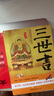 正版 三世書(shū)正版 前世今生 算三世書(shū) 諸葛亮著白話 查三世書(shū)演禽相法相書(shū)因果經(jīng)相書(shū) 前世今生后生 四柱命理書(shū)籍八字預(yù)測(cè)入門(mén) 曬單實(shí)拍圖