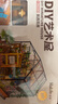 若來(lái)（Rolife）diy小屋凱西花房成人積木玩具拼裝模型畢業(yè)生日禮物女孩 曬單實(shí)拍圖