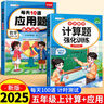 斗半匠 計算題每天10道應(yīng)用題強化訓(xùn)練 小學(xué)數(shù)學(xué)五年級上冊口算題卡計算天天練數(shù)學(xué)思維訓(xùn)練【2本】 曬單實拍圖