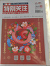 特別關(guān)注雜志鋪預訂 2025年10月起訂閱 共12期 正版 時政新聞期刊雜志 歷史小故事 家事國事時事政治熱點要聞故事 每月快遞 人生道理 啟發(fā)建議 家事國事天下事 雜志鋪 曬單實拍圖