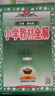 小學(xué)教材全解 六年級(jí)英語上 人教版 精通 2025秋 薛金星 同步課本 教材解讀 掃碼課堂 曬單實(shí)拍圖