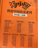 【贈揭秘卡】湯小團漫游中國歷史 湯小團書系列全套正版 谷清平 小學(xué)生課外閱讀注音版 【第五輯33-40】遼宋金元卷 全套8冊 曬單實拍圖